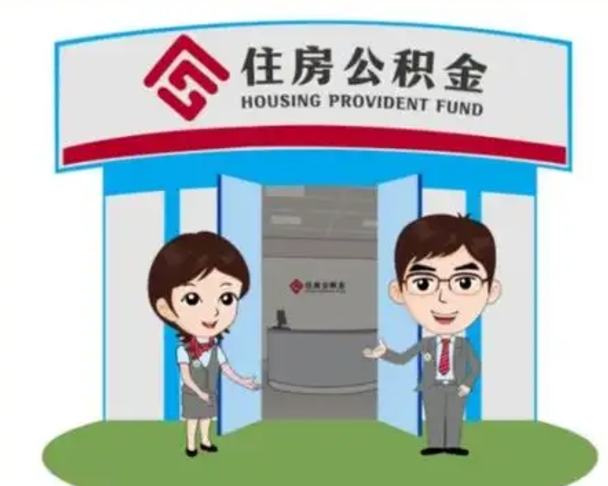 沅江公积金能直接取现金吗（公积金可以直接取现金吗）